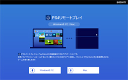画像ギャラリー No.002のサムネイル画像 / PlayStation 4システムソフトウェア3.50で追加の新機能「PCとMacからのPS4リモートプレイ」を試してみた