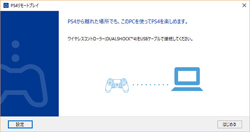 画像ギャラリー No.004のサムネイル画像 / PlayStation 4システムソフトウェア3.50で追加の新機能「PCとMacからのPS4リモートプレイ」を試してみた