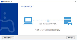 画像ギャラリー No.008のサムネイル画像 / PlayStation 4システムソフトウェア3.50で追加の新機能「PCとMacからのPS4リモートプレイ」を試してみた