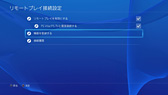 画像ギャラリー No.009のサムネイル画像 / PlayStation 4システムソフトウェア3.50で追加の新機能「PCとMacからのPS4リモートプレイ」を試してみた