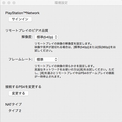 画像ギャラリー No.019のサムネイル画像 / PlayStation 4システムソフトウェア3.50で追加の新機能「PCとMacからのPS4リモートプレイ」を試してみた