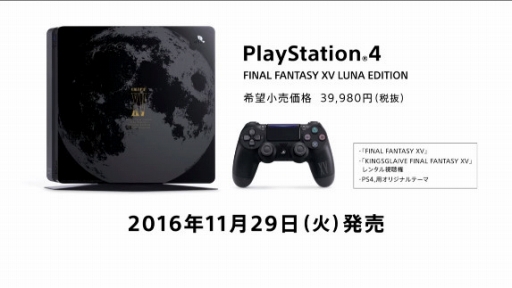 画像ギャラリー No.001のサムネイル画像 / 新型PS4の「FINAL FANTASY XV」コラボモデル「FINAL FANTASY XV LUNA EDITION」が11月29日に発売