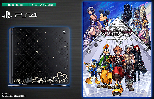 画像ギャラリー No.002のサムネイル画像 / 「KINGDOM HEARTS HD 2.8」コラボのPS4本体がソニーストアにて数量限定で発売へ。オリジナルデザインのPS4トップカバーは単体販売もあり
