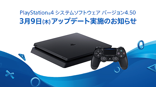 画像ギャラリー No.002のサムネイル画像 / PS4 Proで既存ソフトのパフォーマンスを引き出す「ブーストモード」も。PS4システムソフトウェア バージョン4.50“SASUKE”は本日より配信