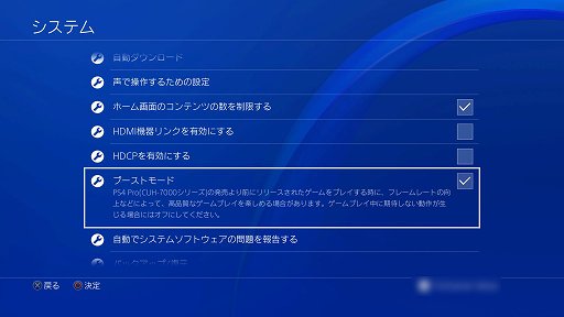 画像ギャラリー No.001のサムネイル画像 / PS4 Proの新機能「ブーストモード」は，タイトルによってはフレームレート向上の効果アリ。過去のソフトを遊ぶときは試してみよう