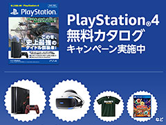 Amazon，Kindle無料冊子の入手でPS4 Pro“リオレウス仕様版”などが当たる企画を実施中。PS4購入で「New みんなのGOLF」がもらえる企画も