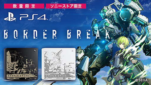 画像ギャラリー No.002のサムネイル画像 / 「ボーダーブレイク」刻印入りコラボPS4が，ソニーストア限定＆数量限定で8月2日に発売へ。予約受付は本日スタート