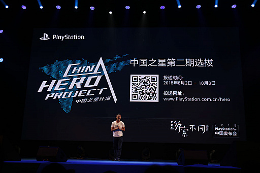 画像ギャラリー No.023のサムネイル画像 / ［CJ2018］「2018 PlayStation Conference in China」が中国・上海で開催。中国市場向けの発売予定タイトルや，「China Hero Project」の作品などが紹介