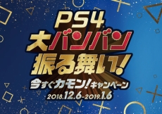 画像ギャラリー No.012のサムネイル画像 / 山田孝之さん出演のCM「『PS4 大バンバン振る舞い』篇」がWebで先行公開。PS4とPS VRのスペシャルセールを，マエストロとなって華麗に紹介