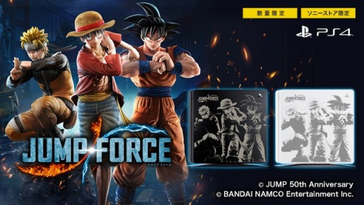 画像ギャラリー No.001のサムネイル画像 / 「JUMP FORCE」モデルのPS4用トップカバー＆ソフトのセットが2月14日に発売。ソニーストアで予約受付を開始