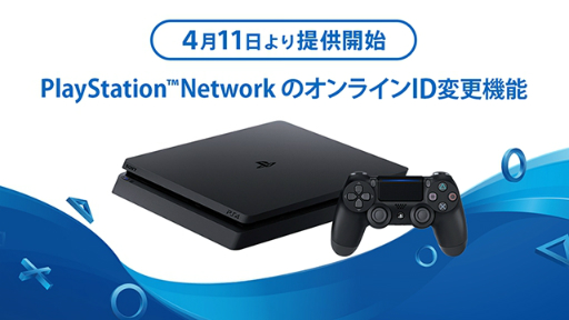 画像ギャラリー No.002のサムネイル画像 / PSN オンラインIDの変更機能が4月11日に正式実装。初回無料で，PS4やPS Appから設定可能に