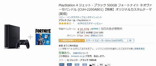 画像ギャラリー No.002のサムネイル画像 / Amazonがタイムセールを実施中。「PlayStation 4」と「PlayStation 4 Pro」本体が5000円以上オフに