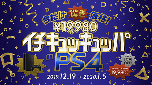 画像ギャラリー No.002のサムネイル画像 / PS4とPS4 Proが1万円引きとなるキャンペーンが12月19日スタート。PS VRもPS Move2本と5タイトルをセットにした特別商品が登場