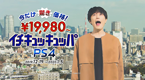 画像ギャラリー No.008のサムネイル画像 / PS4とPS4 Proが1万円引きとなるキャンペーンが予告どおり本日スタート。PS4スタンダードモデルは税抜“イチキュッキュッパ”から