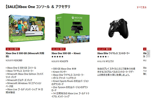 画像ギャラリー No.003のサムネイル画像 / Xbox One Sや「Xbox One＋Kinect」が約5000円引き。Microsoft Storeがクリスマスセールを開催中