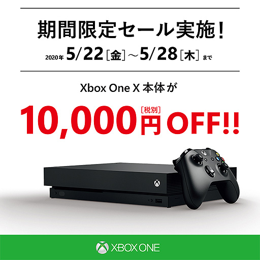 画像ギャラリー No.002のサムネイル画像 / Xbox One X本体が1万円引き。ゲーム同梱版と生産終了製品も対象となる特売企画が5月22日から28日まで実施へ