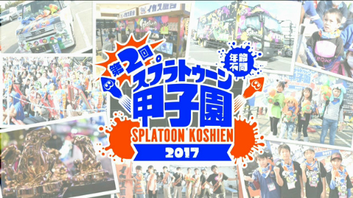 画像ギャラリー No.017のサムネイル画像 / 「闘会議2017」では，参加者自動エントリー型のチーム対抗戦がメイン企画に。「Nintendo Switch」の出展も決定
