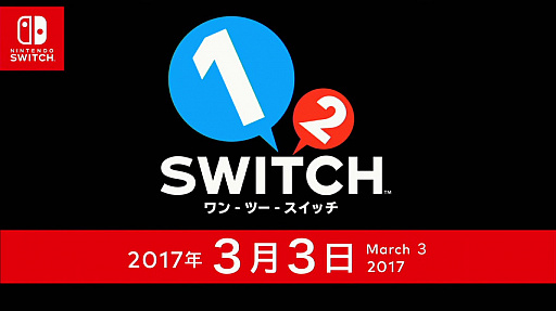 画像ギャラリー No.001のサムネイル画像 / Nintendo Switch向け「ワン・ツー・スイッチ」は,2017年3月3日に本体と同時発売