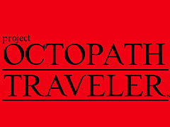 スクウェア・エニックス，Nintendo Switch向け完全新作「Project OCTOPATH TRAVELER」の開発を発表