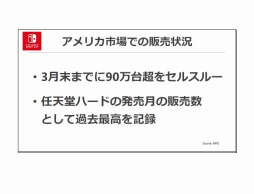 画像ギャラリー No.002のサムネイル画像 / Nintendo Switchは3月末までに全世界で274万台を出荷,「スーパーマリオ ラン」は間もなく1億5000万ダウンロードなど,任天堂の決算説明会資料の気になるポイントを整理