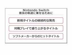 画像ギャラリー No.007のサムネイル画像 / Nintendo Switchは3月末までに全世界で274万台を出荷,「スーパーマリオ ラン」は間もなく1億5000万ダウンロードなど,任天堂の決算説明会資料の気になるポイントを整理