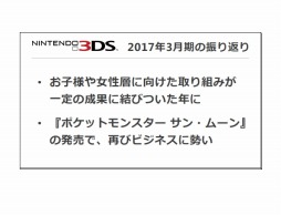 画像ギャラリー No.010のサムネイル画像 / Nintendo Switchは3月末までに全世界で274万台を出荷,「スーパーマリオ ラン」は間もなく1億5000万ダウンロードなど,任天堂の決算説明会資料の気になるポイントを整理