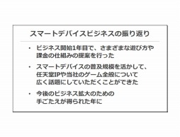 画像ギャラリー No.017のサムネイル画像 / Nintendo Switchは3月末までに全世界で274万台を出荷,「スーパーマリオ ラン」は間もなく1億5000万ダウンロードなど,任天堂の決算説明会資料の気になるポイントを整理