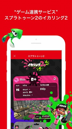 画像ギャラリー No.001のサムネイル画像 / スマホ向けアプリ「Nintendo Switch Online」が公開。「スプラトゥーン2」ではプレイヤー向けの連携サービス「イカリング2」も利用できる