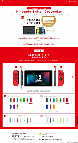 画像ギャラリー No.001のサムネイル画像 / マイニンテンドーストア,本日お昼頃にNintendo Switch Customizeの注文受付を再開。ビックカメラ.comでは4月21日に抽選販売の受付を開始