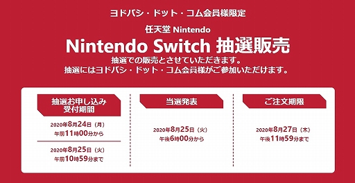 画像ギャラリー No.001のサムネイル画像 / Switch/Switch Lite本体や「あつ森セット」などの抽選販売がヨドバシ・ドット・コムで開始。8月25日10：59まで受付中