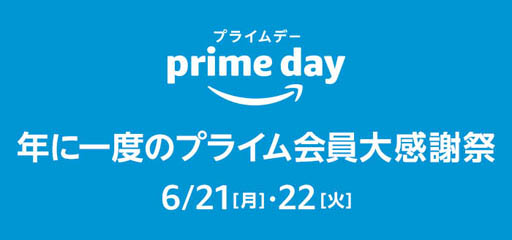 画像ギャラリー No.002のサムネイル画像 / Amazon.co.jp,プライム会員向けの特別企画「プライムデー」開催。Nintendo Switch本体など,多数の商品がラインナップ