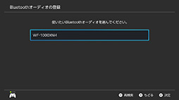 画像ギャラリー No.013のサムネイル画像 / Bluetoothオーディオに対応したSwitchで,Bluetoothヘッドセットの接続と遅延を検証してみた。低遅延なゲームモード対応製品が好成績