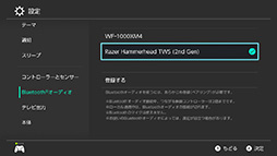 画像ギャラリー No.020のサムネイル画像 / Bluetoothオーディオに対応したSwitchで,Bluetoothヘッドセットの接続と遅延を検証してみた。低遅延なゲームモード対応製品が好成績