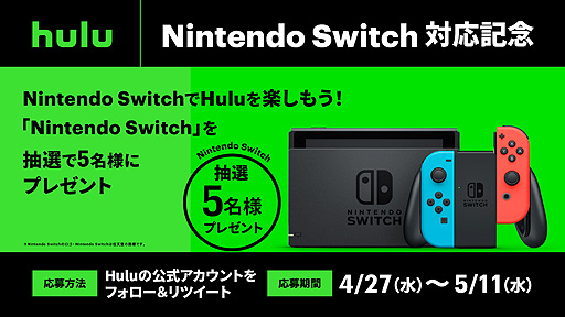 画像ギャラリー No.003のサムネイル画像 / Switchで「Hulu」動画の視聴が可能に。Switch向けアプリからの新規登録でHuluを1か月間無料で試せる