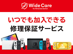 月額200円からのSwitch定額制修理保証サービス。任天堂販売，「ワイドケア for Nintendo Switch」の申込受付を本日スタート