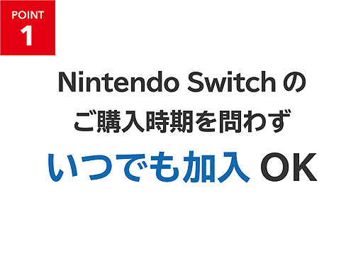 画像ギャラリー No.003のサムネイル画像 / 月額200円からのSwitch定額制修理保証サービス。任天堂販売，「ワイドケア for Nintendo Switch」の申込受付を本日スタート