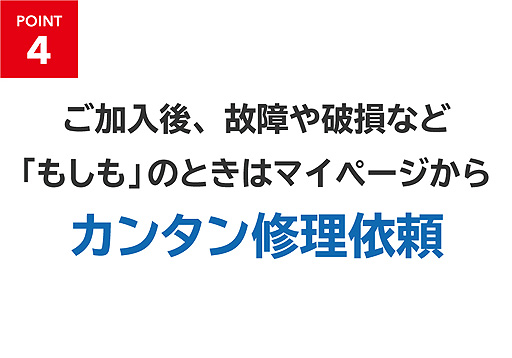 画像ギャラリー No.006のサムネイル画像 / 月額200円からのSwitch定額制修理保証サービス。任天堂販売，「ワイドケア for Nintendo Switch」の申込受付を本日スタート