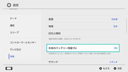 画像ギャラリー No.003のサムネイル画像 / なくしたJoy-Conを探す，“同じボタンを3回押す”をスキップ，画面をダークモード風にする……覚えておきたいSwitchのTIPS25