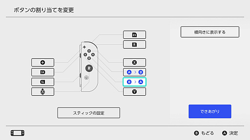 画像ギャラリー No.006のサムネイル画像 / なくしたJoy-Conを探す，“同じボタンを3回押す”をスキップ，画面をダークモード風にする……覚えておきたいSwitchのTIPS25