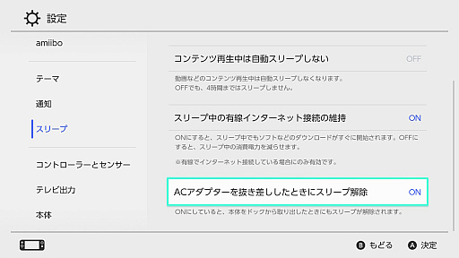 画像ギャラリー No.013のサムネイル画像 / なくしたJoy-Conを探す，“同じボタンを3回押す”をスキップ，画面をダークモード風にする……覚えておきたいSwitchのTIPS25