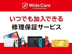 Switchの定額制修理保証サービス「ワイドケア for Nintendo Switch」，新規加入受付と契約更新を2023年8月31日15：00に終了