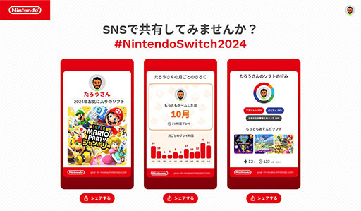画像ギャラリー No.005のサムネイル画像 / 「Nintendo Switch 2024 〜今年の振り返り〜」が公開に。2024年に遊んだSwitch用ソフトの記録を確認しよう