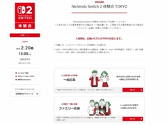 Nintendo Switch 2を一足早く体験できる。4月26日，27日開催「Nintendo Switch 2 体験会 TOKYO」の参加申込みを受付中