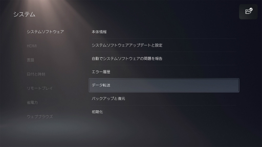 画像ギャラリー No.002のサムネイル画像 / そのPS4を片付ける前に。PS5へのデータ転送ガイドをお届け