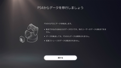 画像ギャラリー No.003のサムネイル画像 / そのPS4を片付ける前に。PS5へのデータ転送ガイドをお届け