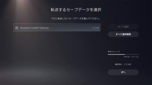 画像ギャラリー No.006のサムネイル画像 / そのPS4を片付ける前に。PS5へのデータ転送ガイドをお届け