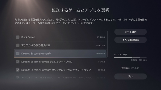 画像ギャラリー No.007のサムネイル画像 / そのPS4を片付ける前に。PS5へのデータ転送ガイドをお届け