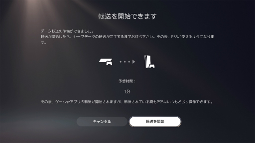 画像ギャラリー No.008のサムネイル画像 / そのPS4を片付ける前に。PS5へのデータ転送ガイドをお届け