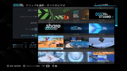 画像ギャラリー No.002のサムネイル画像 / PS5の動画編集ツール「Share Factory Studio」をチェック。PS4のSHAREfactoryと同じ感覚で,直感的かつお手軽に動画が作れそう