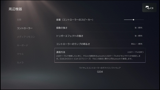 画像ギャラリー No.011のサムネイル画像 / PlayStation 5で使える26個のTIPSを紹介。ネタバレ防止やコントローラ振動の調整などの便利技を活用しよう